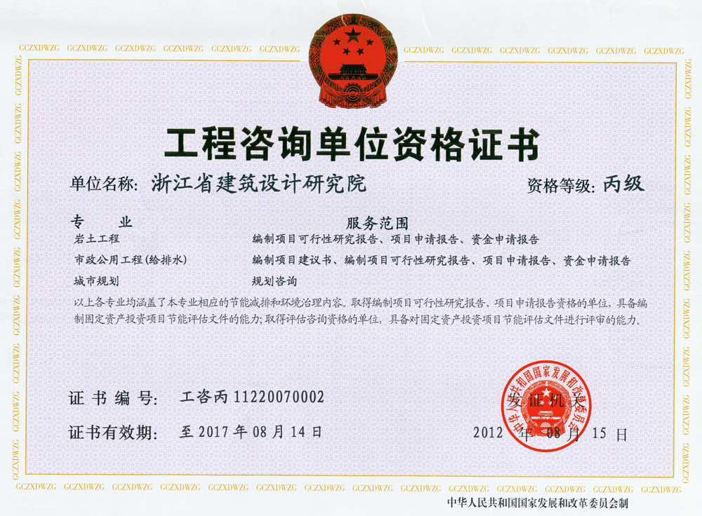 巖土、市政公用工程（給排水）、城市規(guī)劃工程咨詢丙級(jí)證書